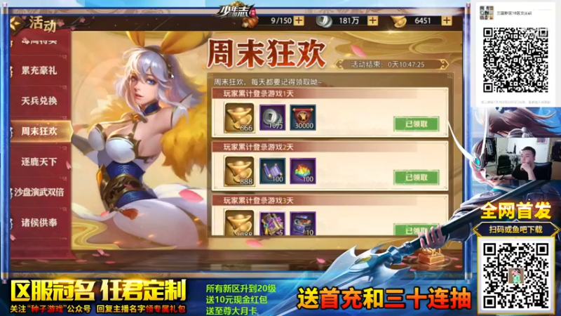 【2021-08-22 18点场】我为文燕上传说：其：少年三国志零 新区送至尊月卡！