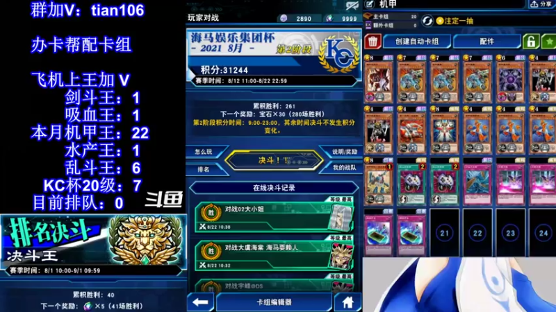 【2021-08-22 11点场】賤丶大骚賤：【大骚】KC二阶段冲鸭！