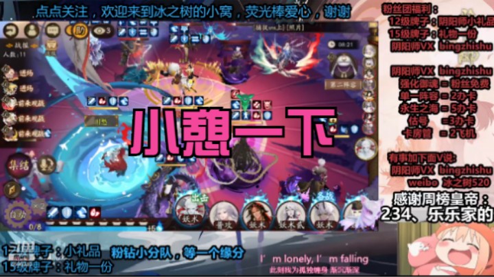 【阴阳师】冰之树的小憩一会