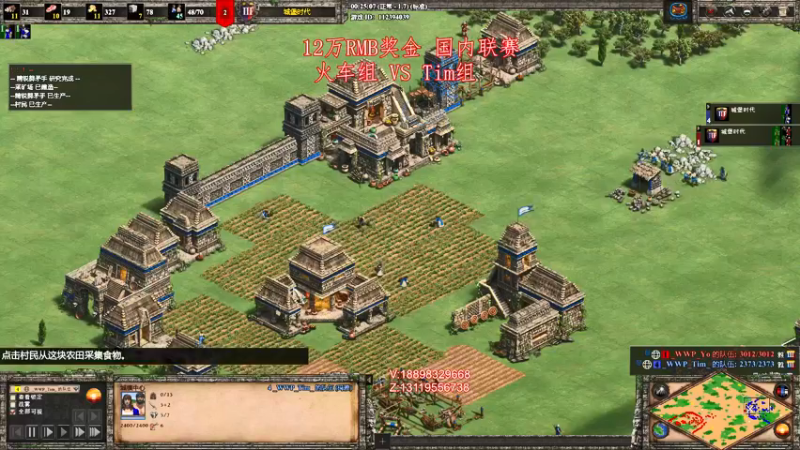 【2021-08-21 22点场】帝国时代肥龙大师：晚上9点：火车队 VS Tim队 白狼杯