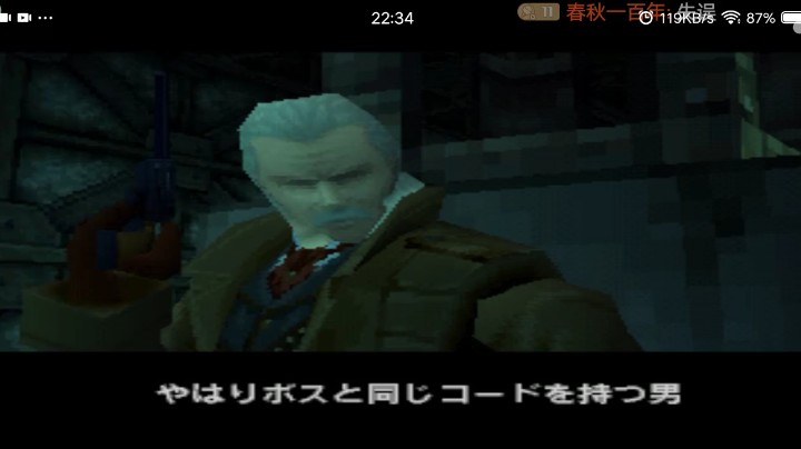 PS1经典，合金装备索利德，灰狐的出现