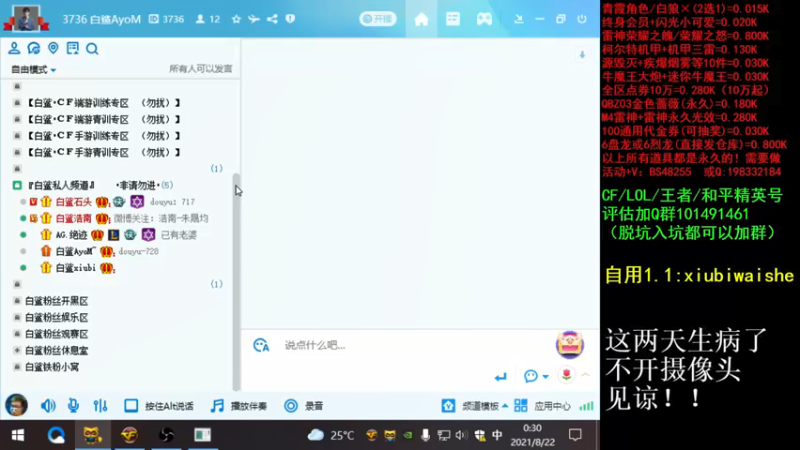 【2021-08-22 00点场】白鲨xiubi丶：裸妆继续加油吧