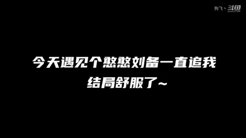 结局舒服了