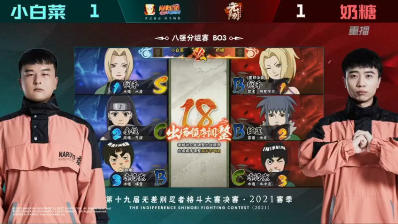 【2021-08-22 20点场】火影木叶电视台：【重播】 第20届无差别忍者格斗大赛