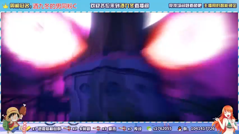【2021-08-16 21点场】酒九冬：ss索隆他来啦！！晚上大赛也来啦。