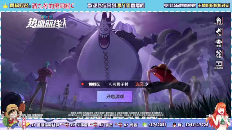 【2021-08-16 19点场】酒九冬：ss索隆他来啦！！晚上大赛也来啦。