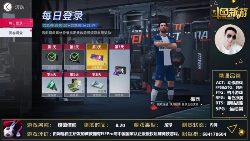 【2021-08-22 02点场】战神丨小龙丶：【绿茵信仰】拿来吧你！