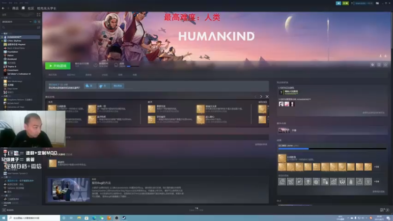 【2021-08-21 20点场】杭电光头学长：humankind时间到了