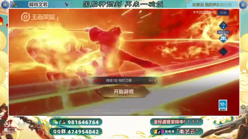 【2021-08-20 20点场】南艺云：国服战队赛开战！