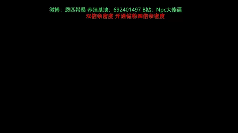 【2021-08-21 23点场】Npccccccccccccc：金色传说的直播间