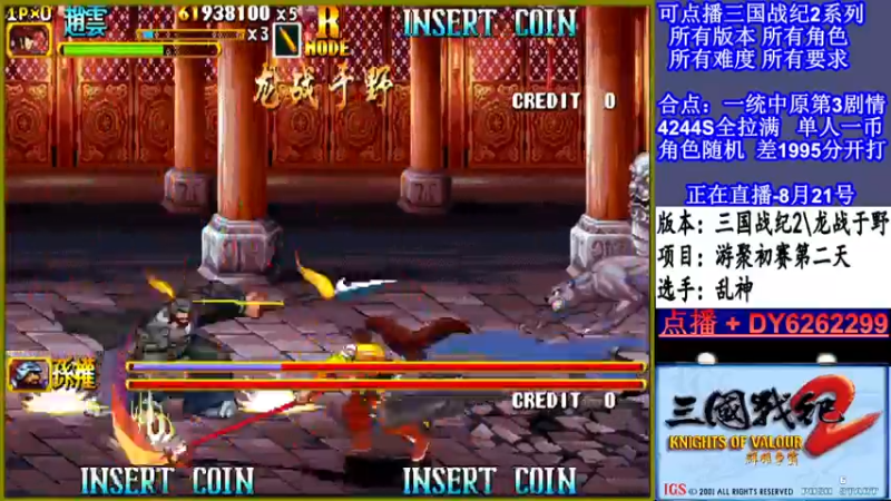 【2021-08-21 19点场】黑岩礁的直播间：三国战纪2多届冠军