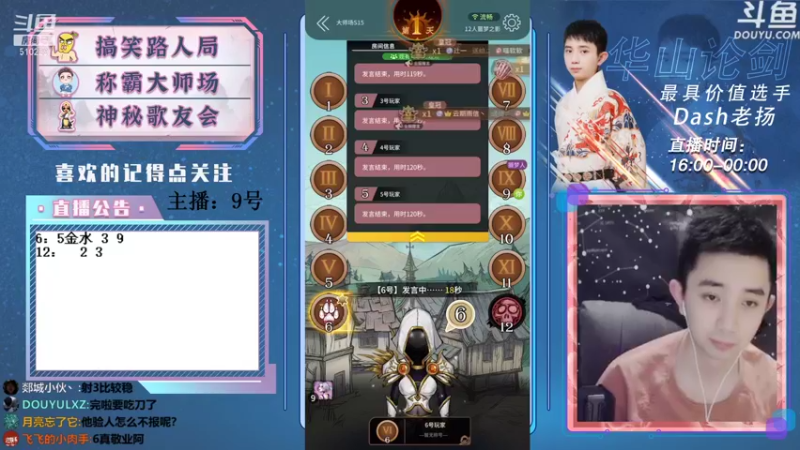 【2021-08-22 19点场】Dash老扬：逼逼赖赖的大师场~