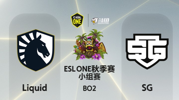 ESLone秋季赛 小组赛 00:00 Liquid -SG