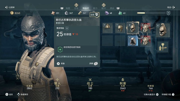 刺客信条奥德赛-9