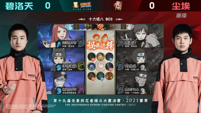 【2021-08-22 04点场】火影木叶电视台：【重播】 第20届无差别忍者格斗大赛