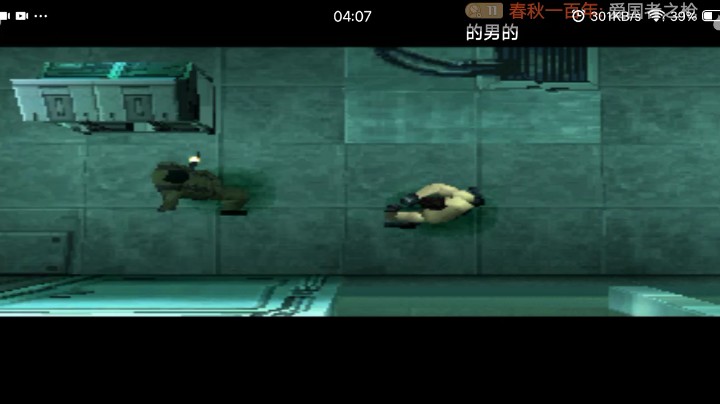 PS1经典，合金装备索利德，脱狱