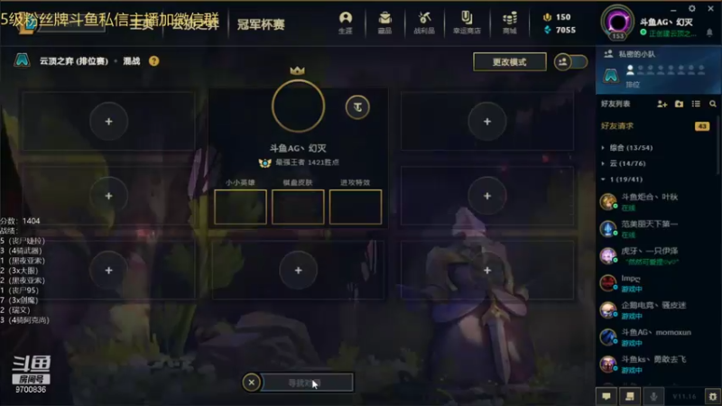 【2021-08-22 00点场】AG丶幻灭：国服认真上分
