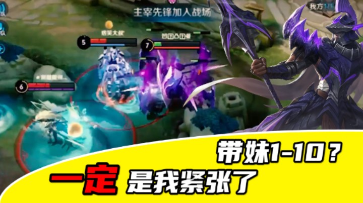 【苏打锋】匹配带妹也能1-10？一定是我紧张了！