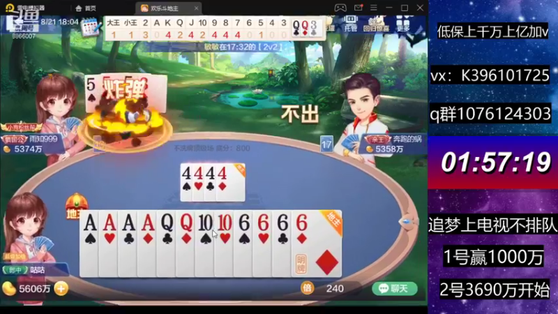 【2021-08-21 18点场】阿凯斗地主：直播追梦不排队。奥里给