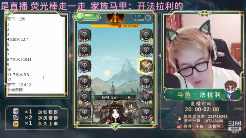【2021-08-22 23点场】法拉利的直播间：斗鱼NO.1狼人杀技术主播