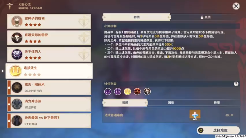 幻影心流 第四天 初传