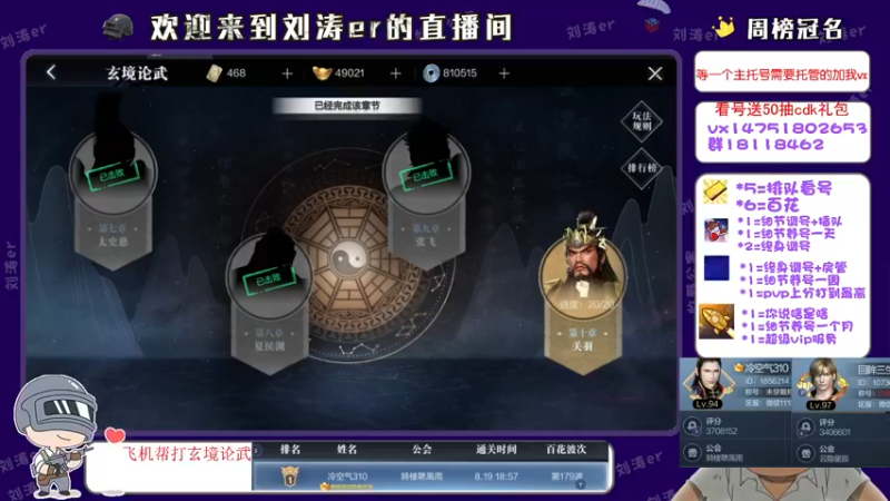 【2021-08-21 12点场】刘涛er：榜一在线看号帮过百花帮肝