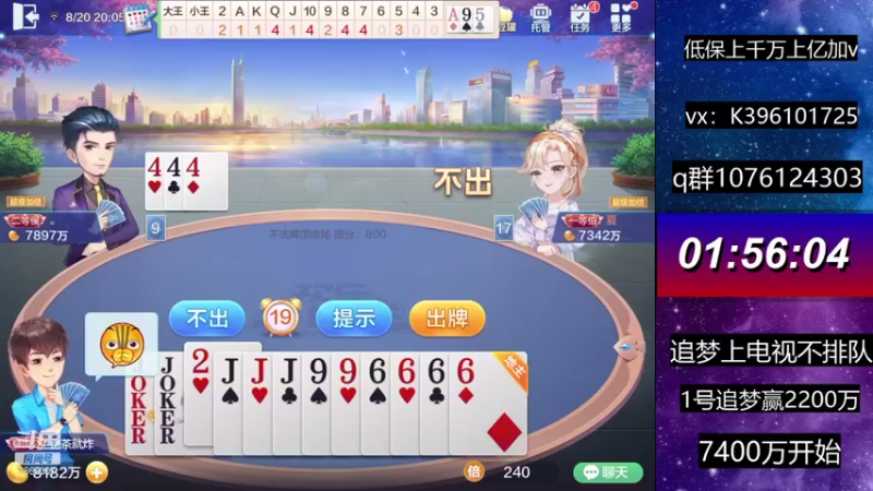 【2021-08-20 20点场】阿凯斗地主：直播追梦不排队。奥里给