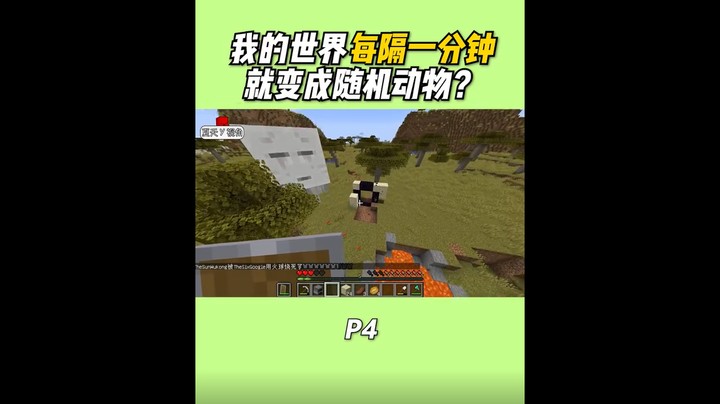 随机变成生物！？