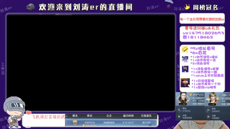 【2021-08-21 16点场】刘涛er：榜一在线看号帮过百花帮肝