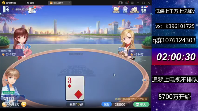 【2021-08-19 17点场】阿凯斗地主：直播追梦不排队。奥里给