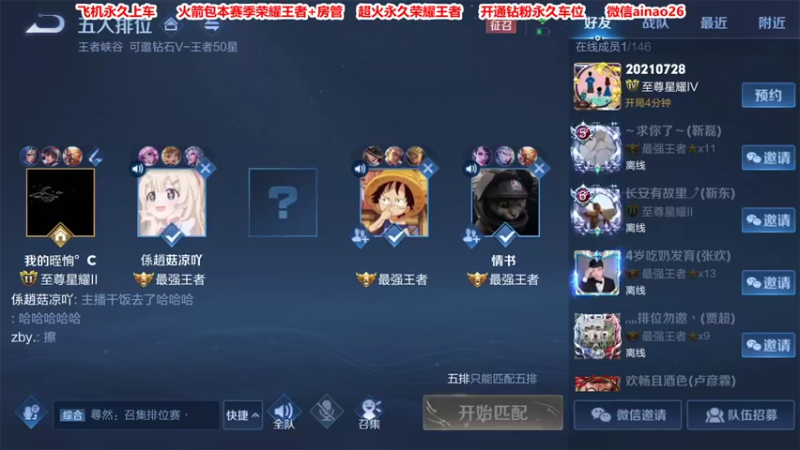 【2021-08-22 12点场】於爱闹：无偿带粉五排办卡优先