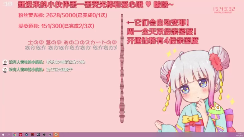 【2021-08-23 15点场】Kumua丶OvO：Kumua❤️周一全天双倍亲密度~
