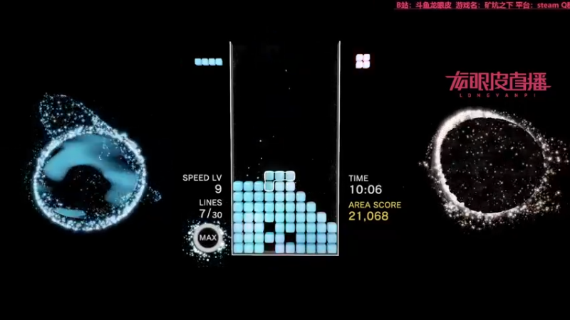 【2021-08-22 16点场】龙眼皮Lyd：超炫酷俄罗斯方块。