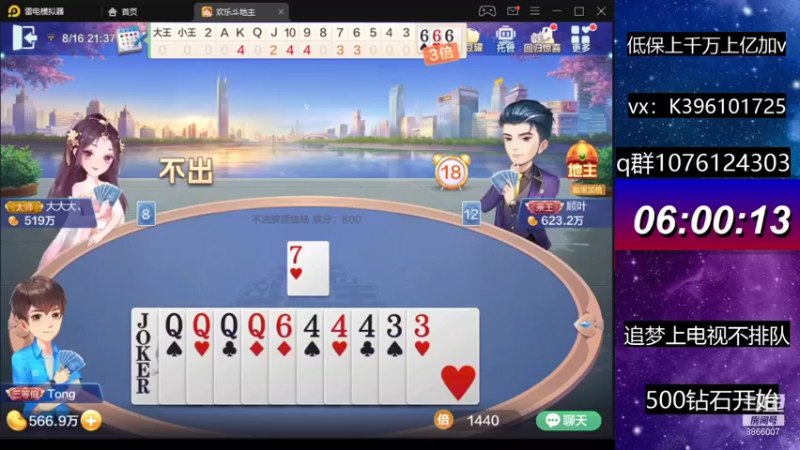 【2021-08-16 21点场】阿凯斗地主：直播追梦不排队。奥里给