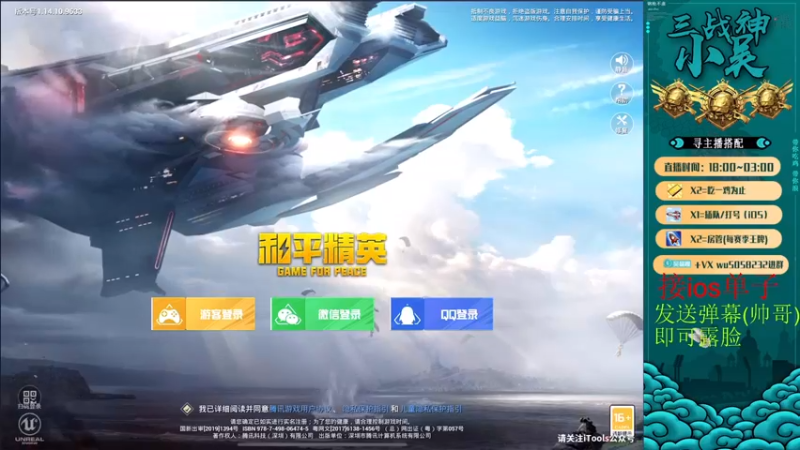 【2021-08-22 18点场】有点厉害的小吴w：【三战神】王牌8星究极无敌运营带粉吃鸡