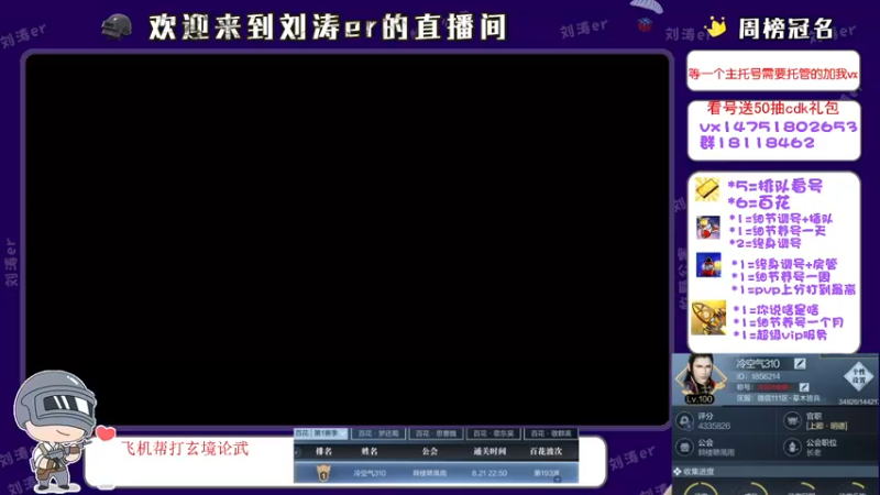 【2021-08-22 17点场】刘涛er：榜一在线看号帮过百花帮肝