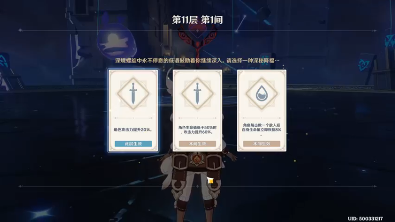 深境螺旋 | 11-1-上