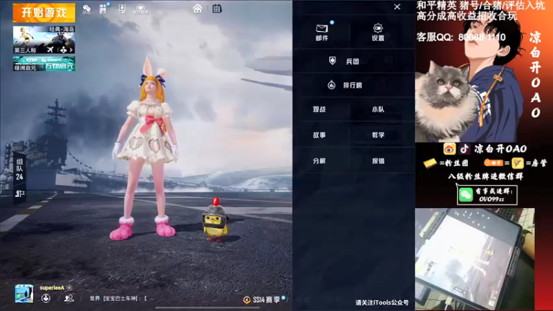 【2021-08-22 23点场】凉白开OAO：【王牌18星】排路人上战神