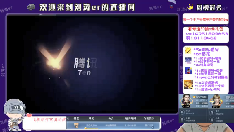 【2021-08-20 20点场】刘涛er：榜一在线看号帮过百花帮肝