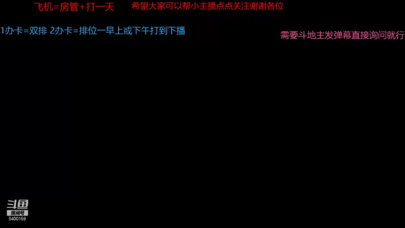【2021-08-23 12点场】断梦花开到黎明：欢迎各位 斗地主 排位