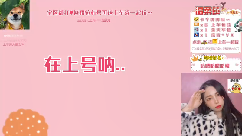 【2021-08-20 23点场】饱胀女孩温柔莎：全区排位上分定级/上车券上车/秒上