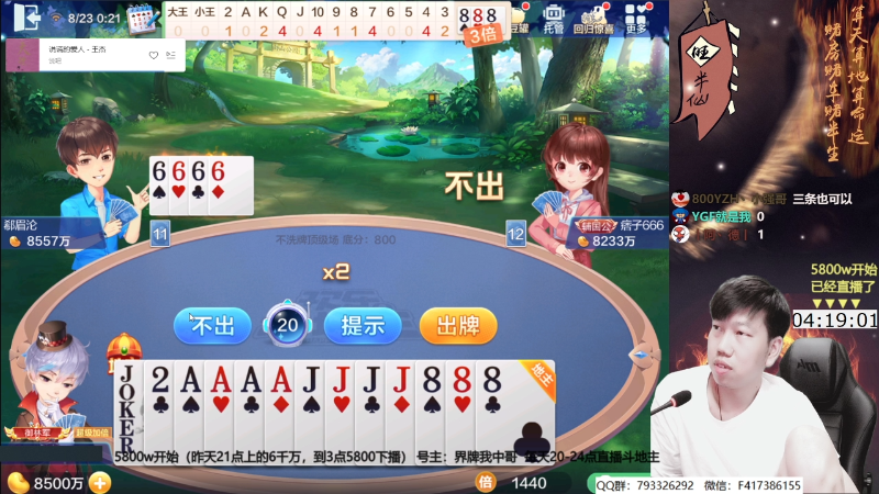 【欢乐斗地主】天地丶小旺的精彩时刻 20210823 00点场