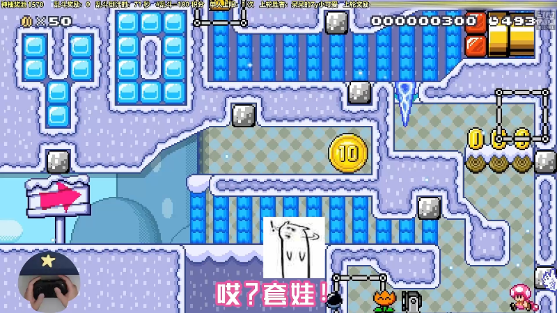 【马里奥制造】白白的胖胖呀的精彩时刻 20210823 07点场