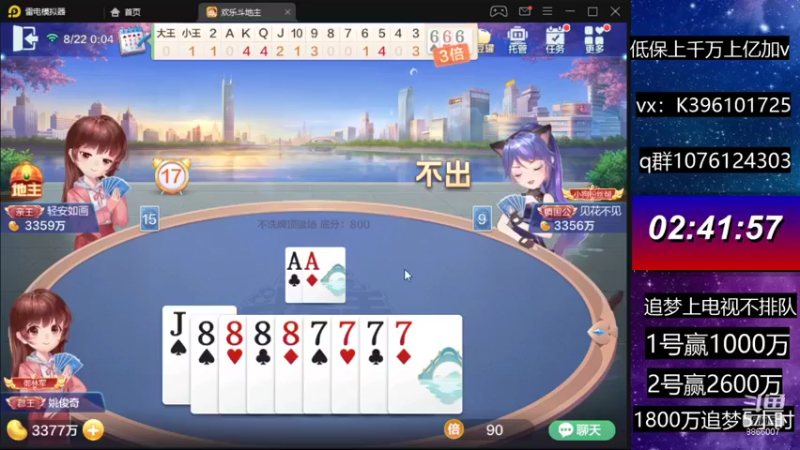 【2021-08-22 00点场】阿凯斗地主：直播追梦不排队。奥里给