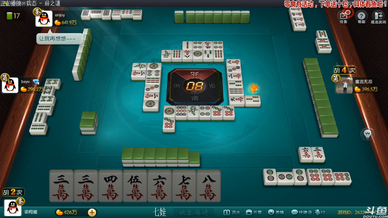 我在斗鱼看靓旭直播欢乐麻将
