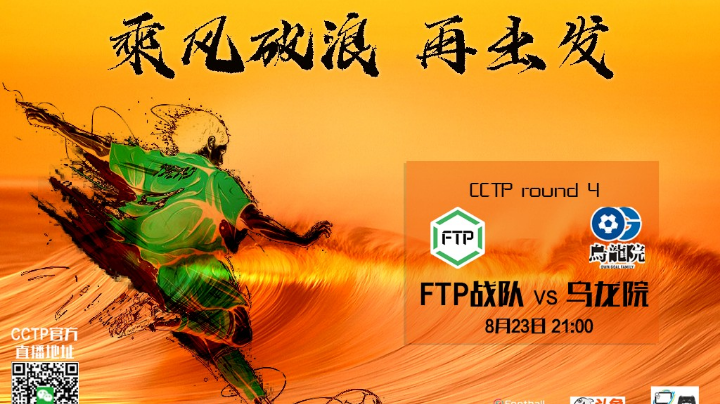 ftp vs 乌龙院 第二场