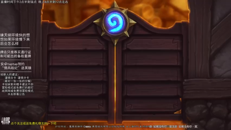【2021-08-22 20点场】LoneWolf梦之岛：零氪炉石、新人帮手