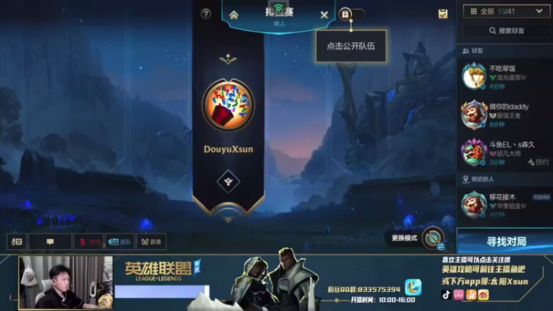 【2021-08-23 10点场】太阳Xsun：Q区王者,V区大师冲王者！