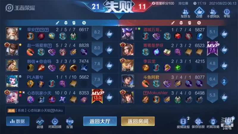 【2021-08-23 06点场】阿君Doja：单排曜：你想成为剑神吗