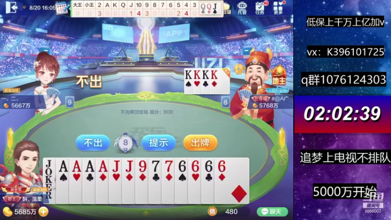 【2021-08-20 16点场】阿凯斗地主：直播追梦不排队。奥里给